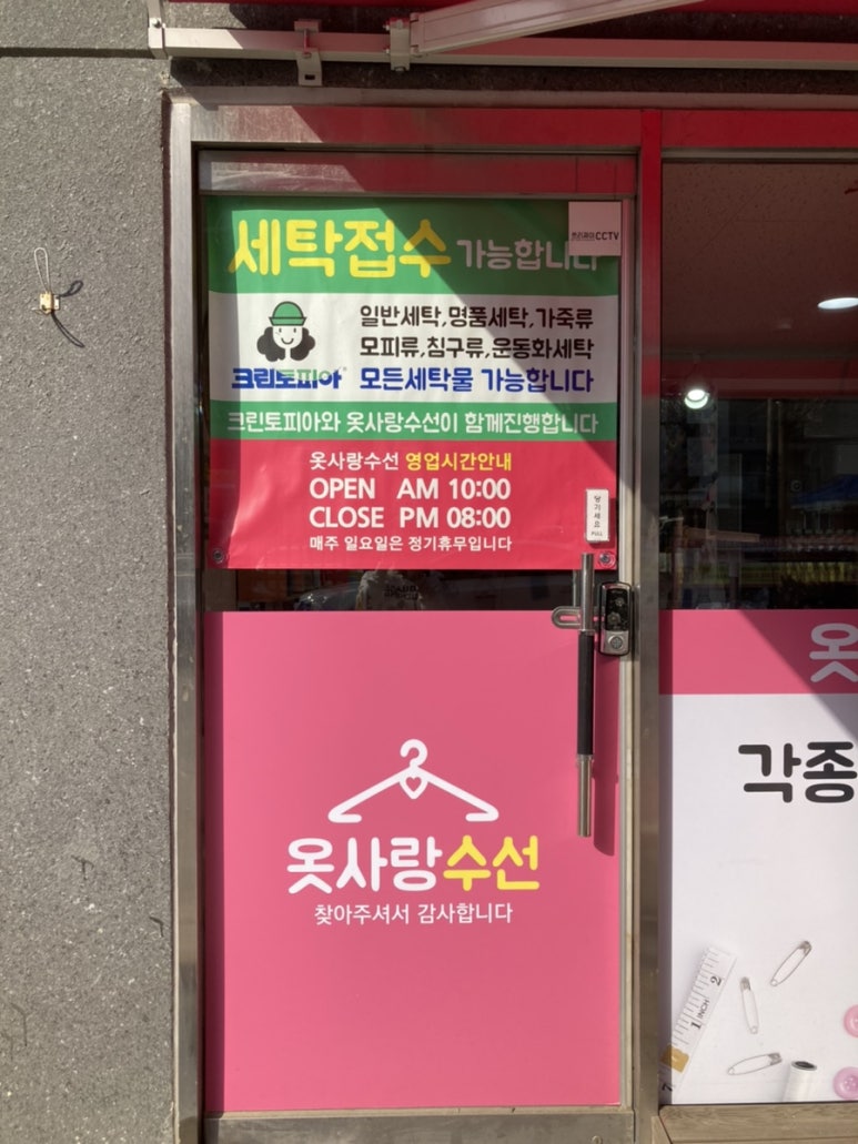 옷사랑수선 이미지