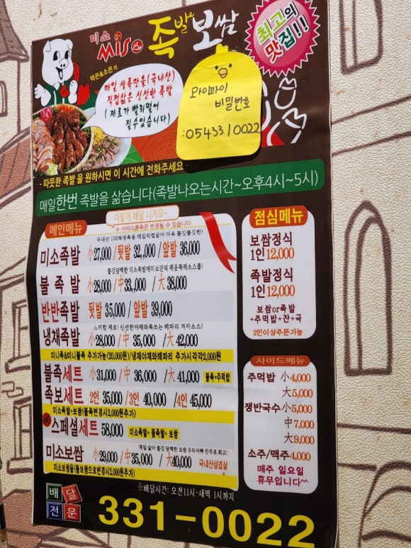 미소맛족발보쌈 이미지