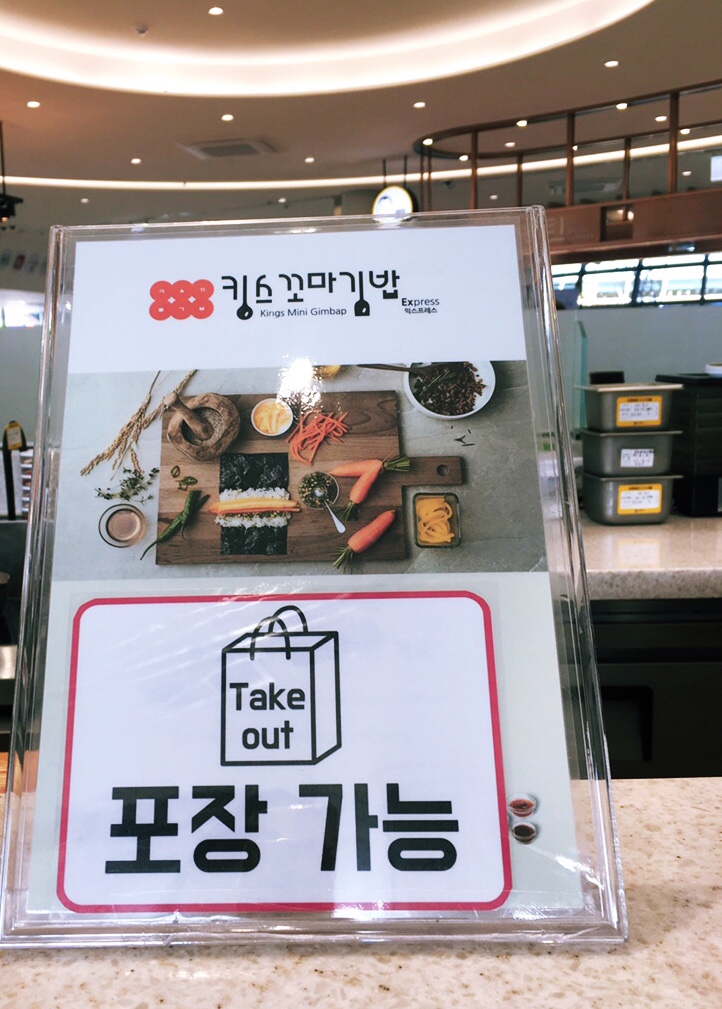 킹스꼬마김밥진영휴게소 이미지