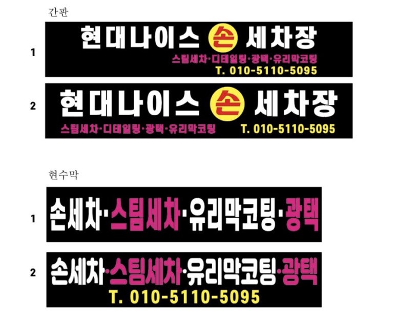현대손세차장 이미지