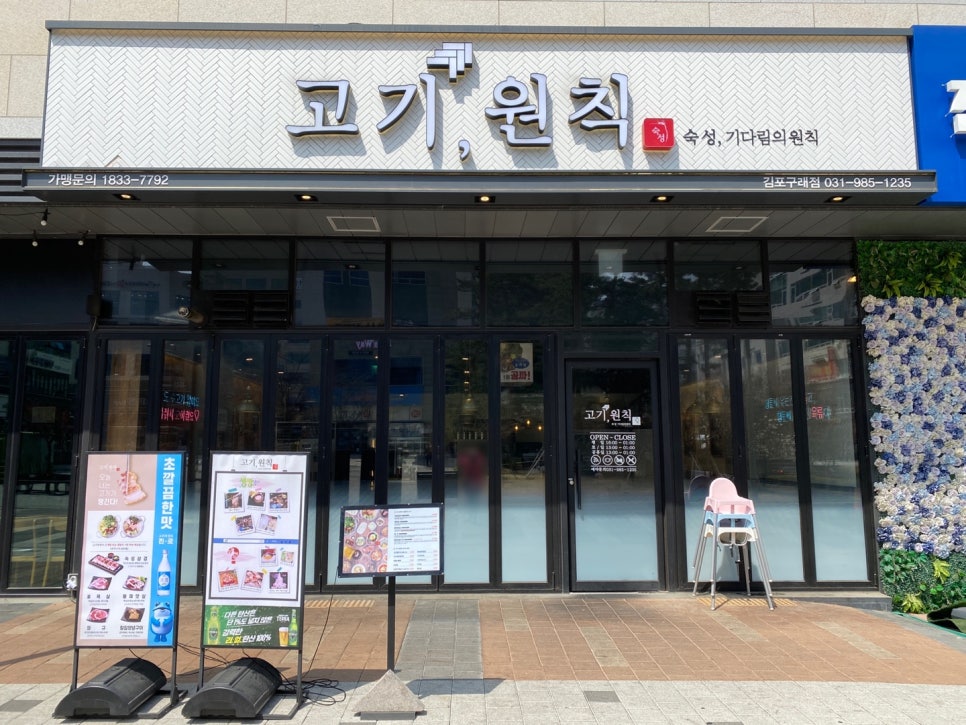 고기원칙김포 이미지