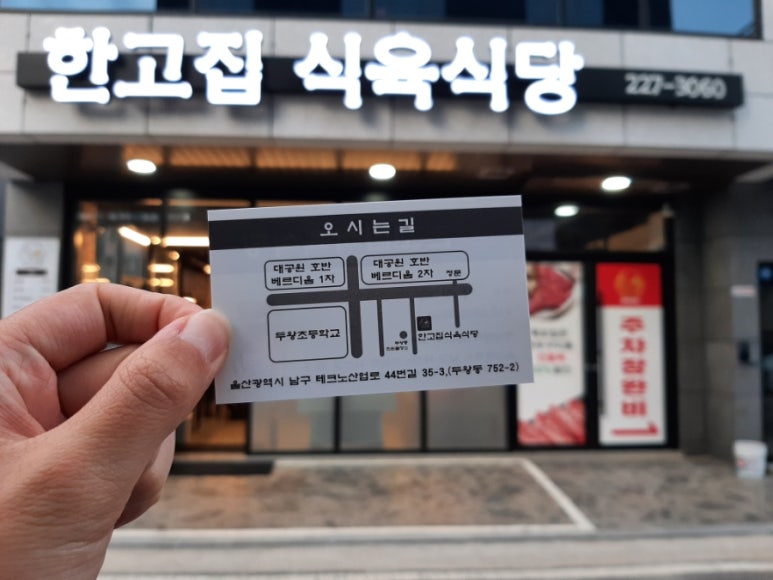 한고집식육식당 이미지