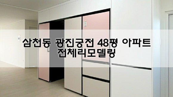 송민인테리어 이미지