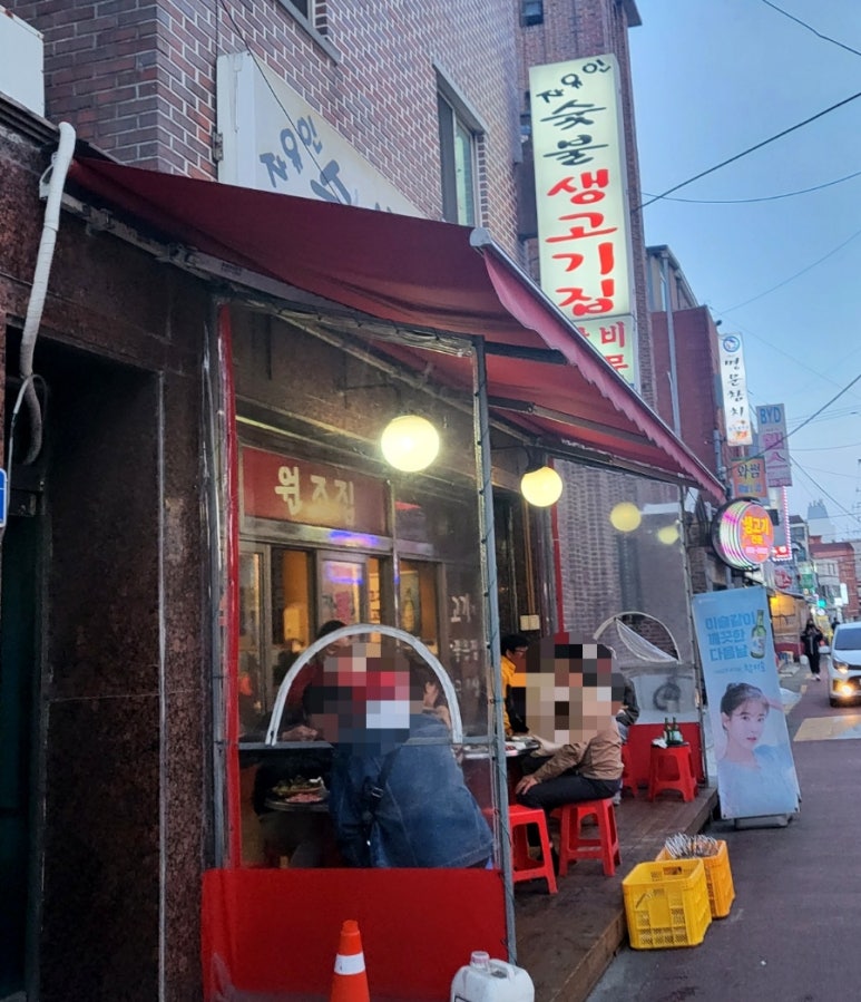 자유인연탄생고기 이미지