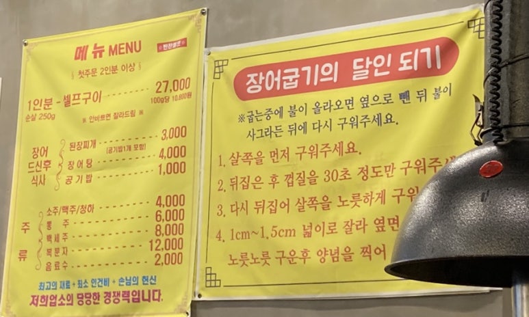 이수풍천장어 이미지