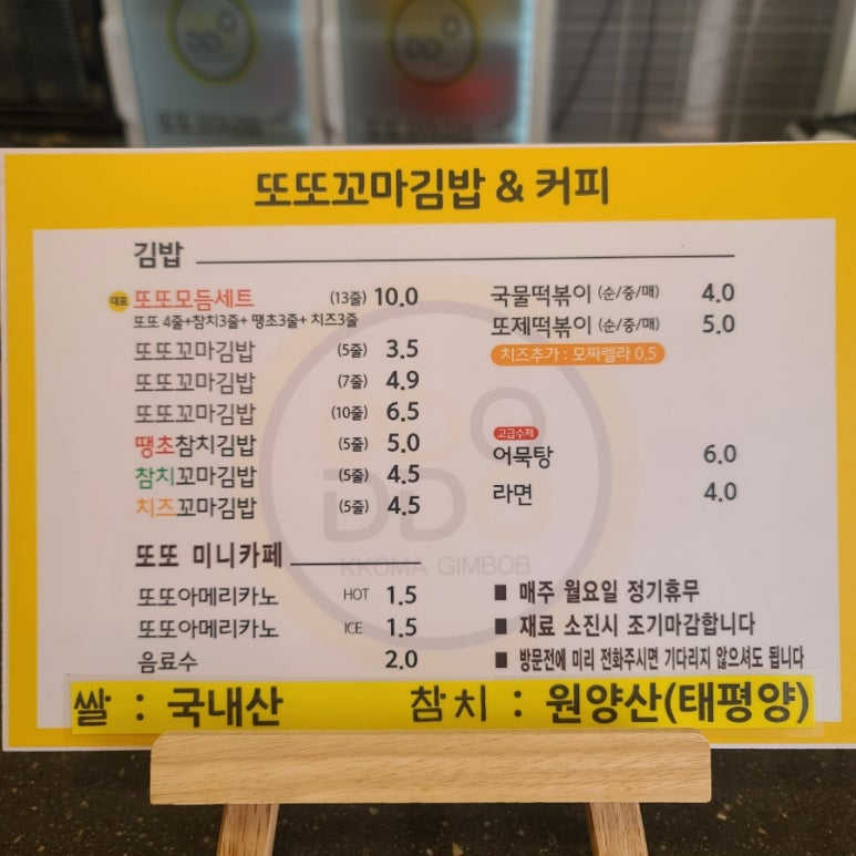 또또꼬마김밥군산 이미지