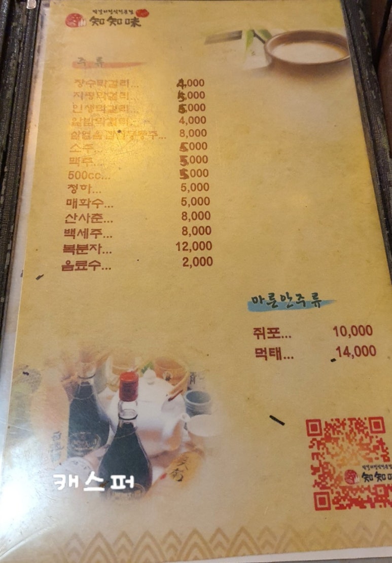 동동주와지지미 이미지