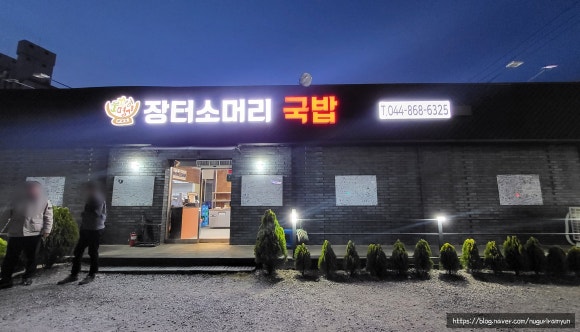 명가 장터국밥 이미지