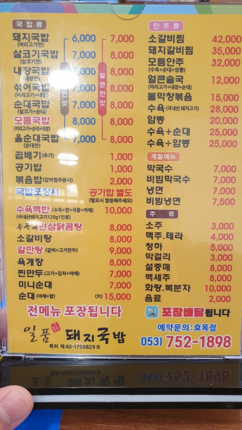일품돼지국밥(효목점) 이미지