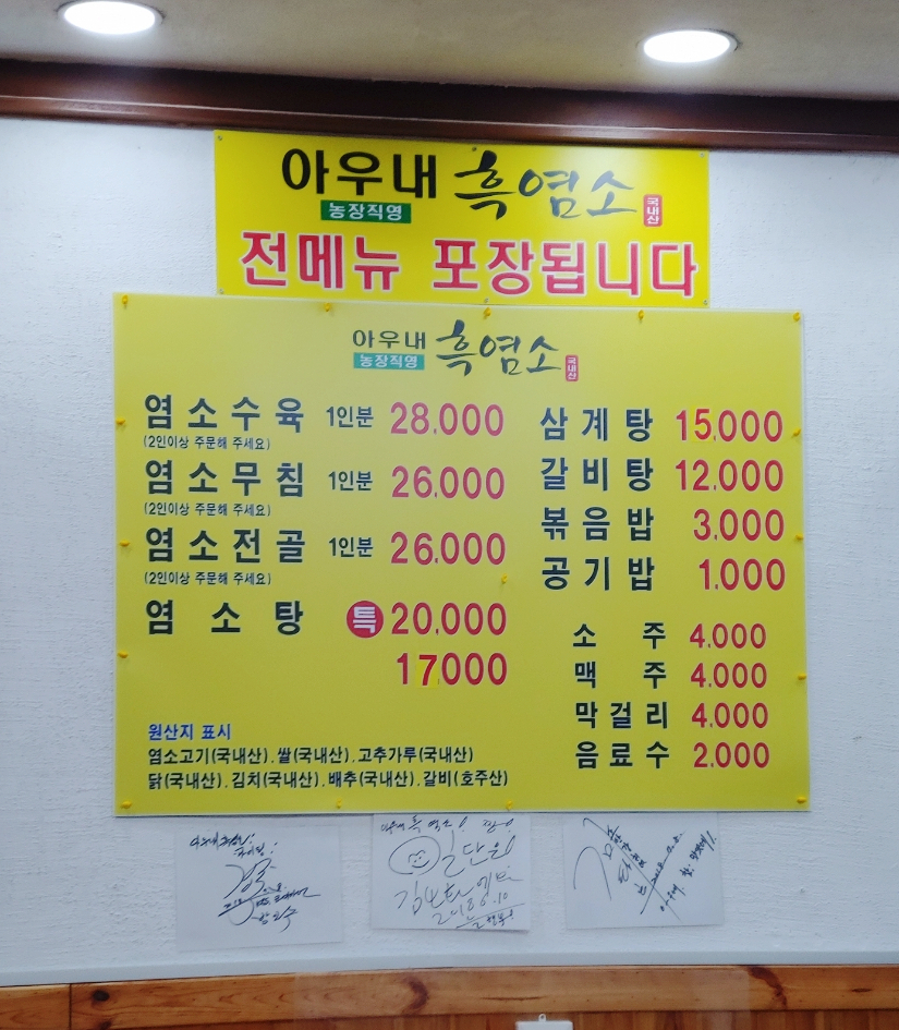 아우내흑염소 이미지