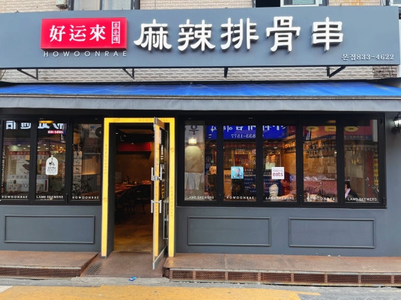 호운래 이미지