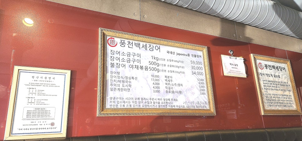 풍천백세민물장어 이미지