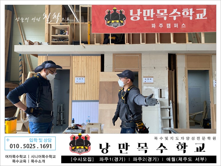 낭만목공인테리어 이미지
