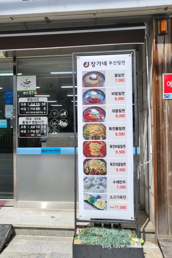 장가네부산밀면 이미지