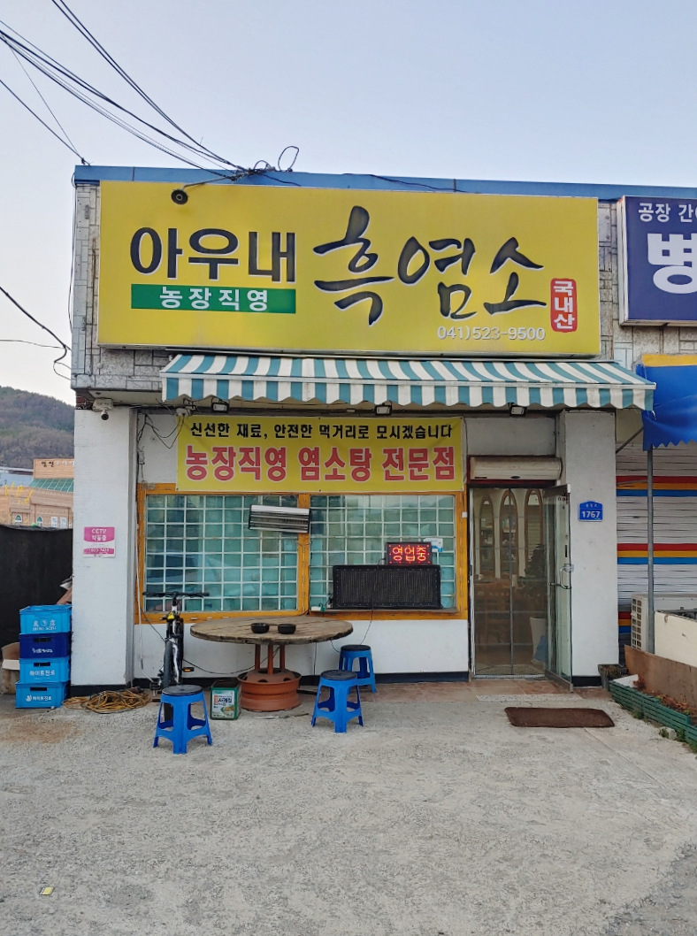 아우내흑염소 이미지