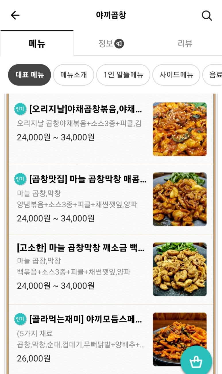 야끼곱창부천 이미지