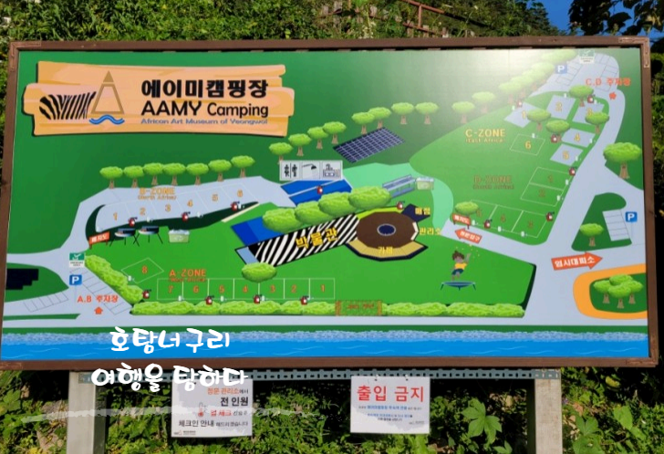 영월아프리카미술박물관&에이미캠핑장 이미지