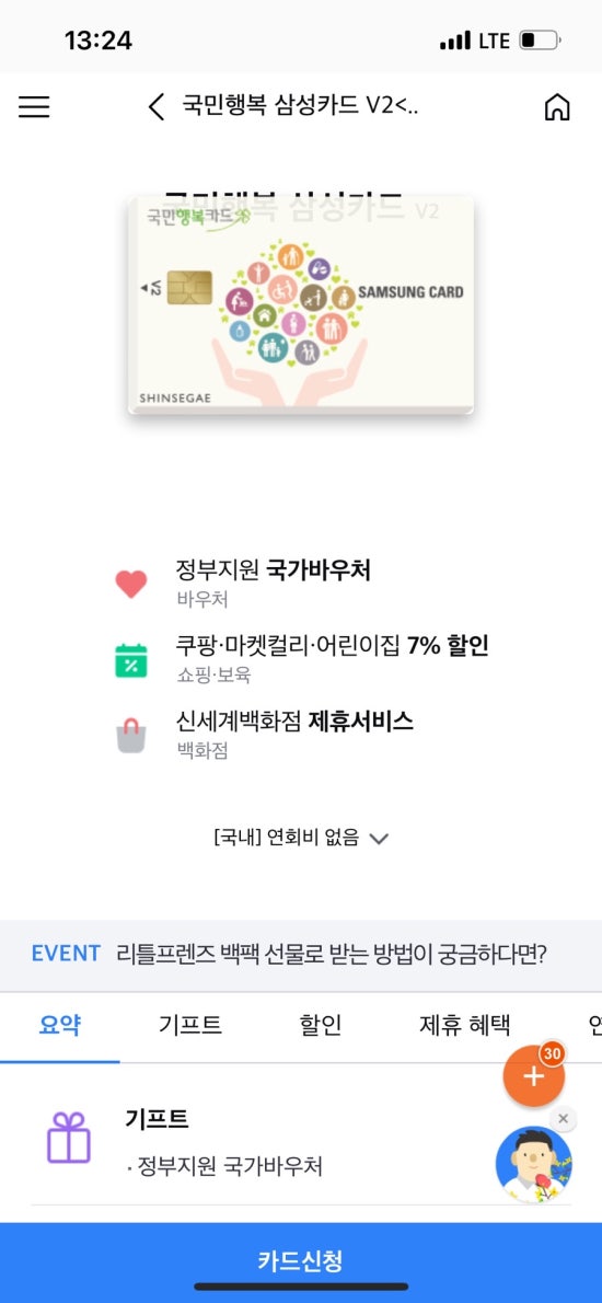 💳삼성카드 연회비 0원 ! 국민행복카드는 어떠세요?👱🏼♀️ : 네이버 블로그 💳삼성카드 연회비 0원 ! 국민행복카드는 어떠세요?👱🏼♀️ : 네이버 블로그