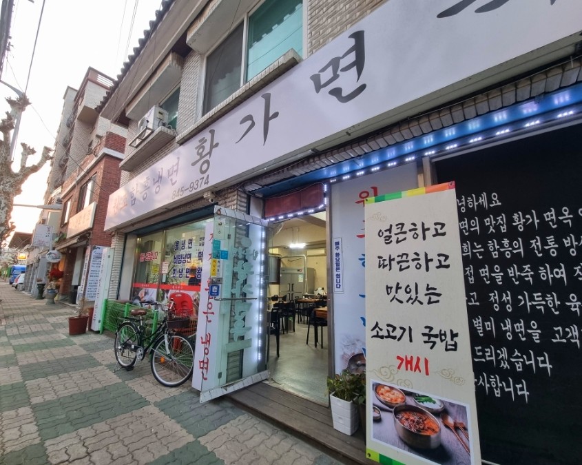 황가면옥 이미지