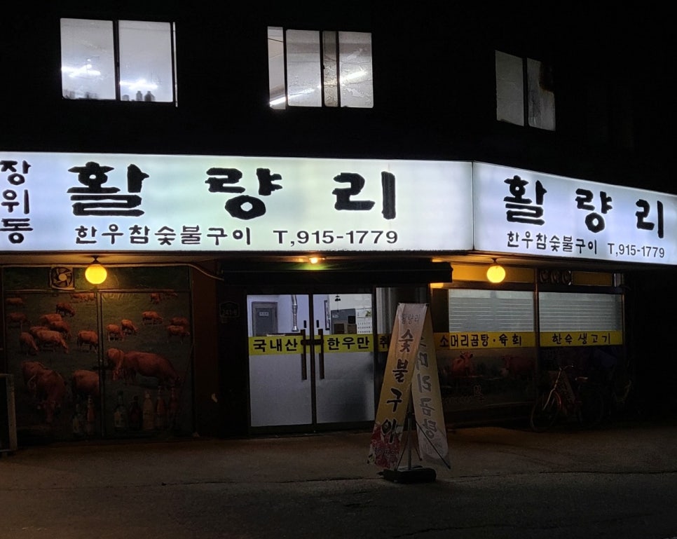 활량리 이미지