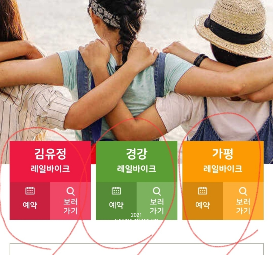 (주)강촌레일파크 이미지
