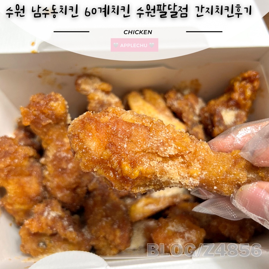 60계치킨 수원팔달점 이미지