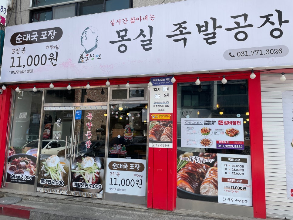 몽실족발공장 이미지