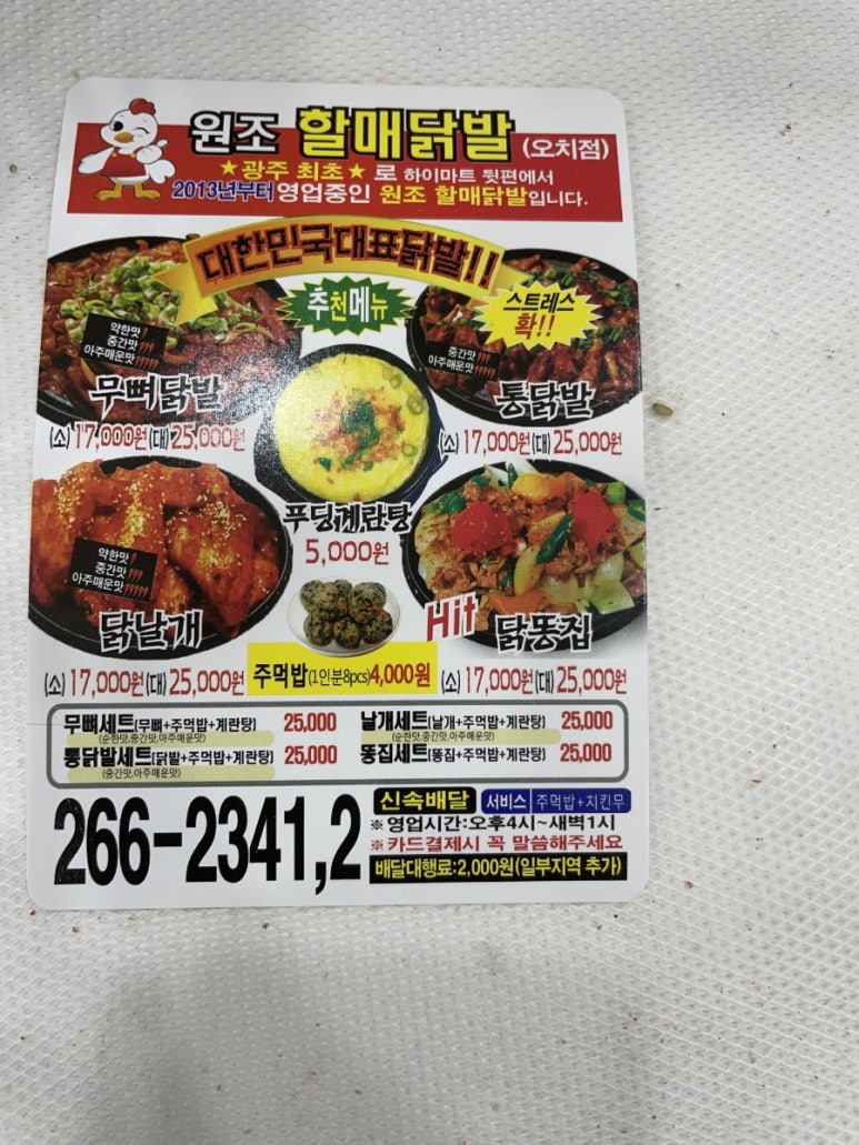 원조할매닭발 이미지