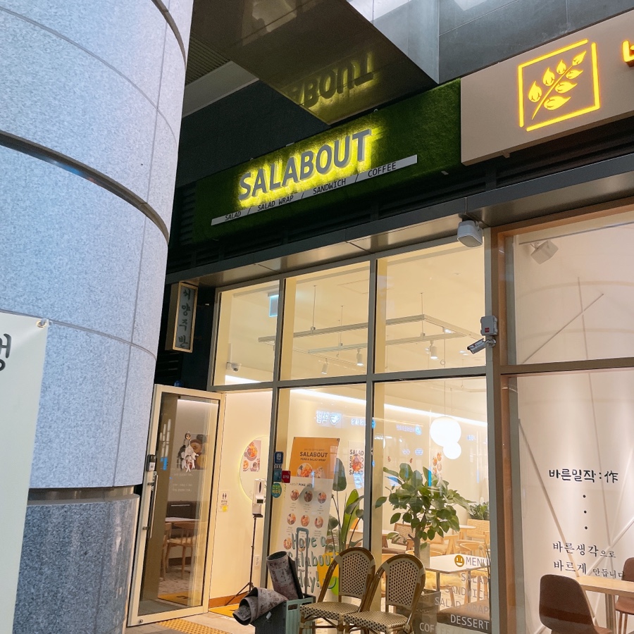 샐러바웃부천 이미지