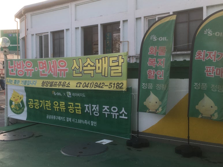 대왕주유소 이미지