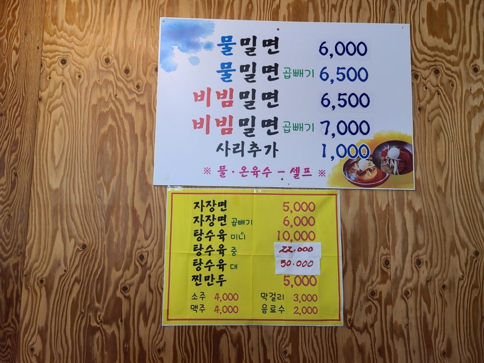 이가가야밀면 이미지