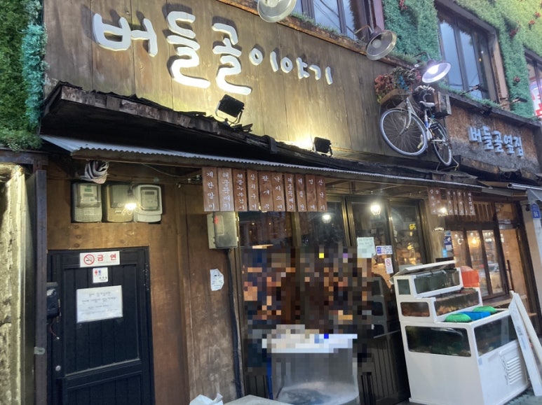 버들골옆집 이미지