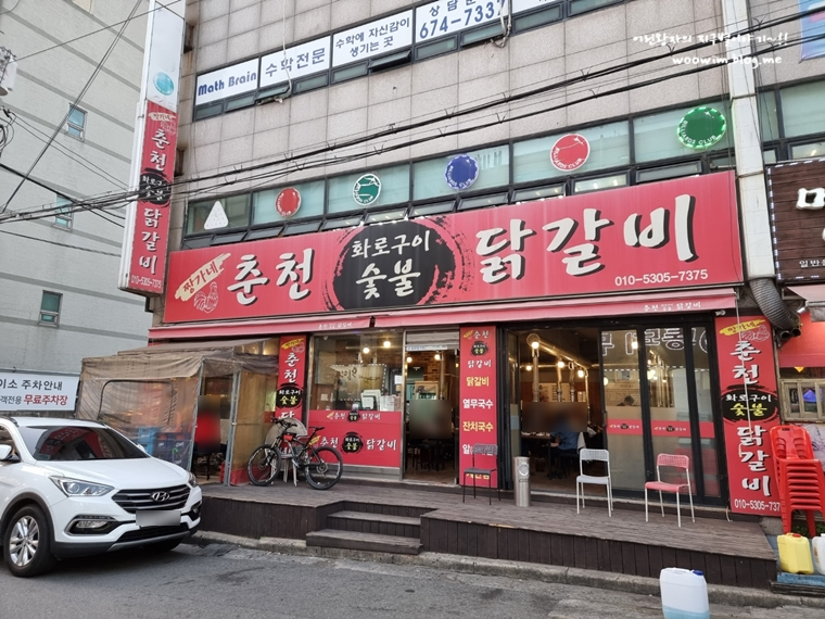 짱가네춘천숯불닭갈비 이미지