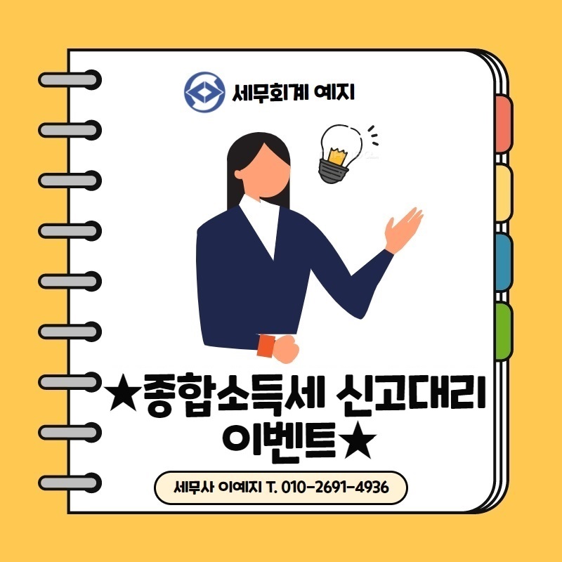 예지세무회계 이미지