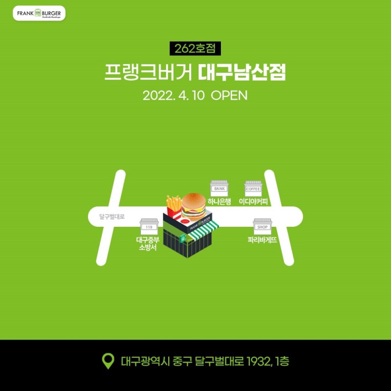 프랭크버거대구 이미지