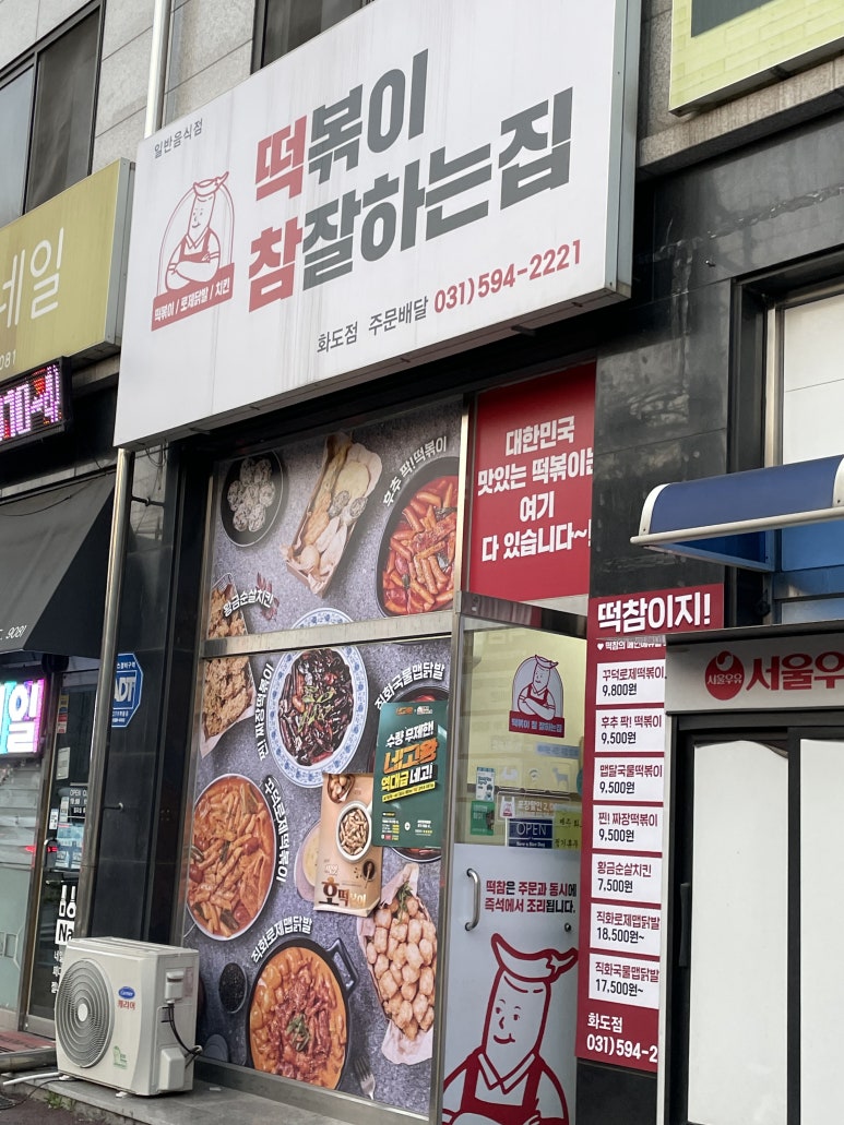 떡참남양주떡볶이참잘하는집 이미지