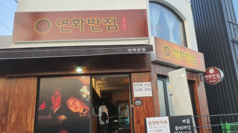 연화횟집 이미지