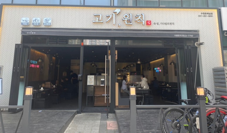 고기;원칙수원 이미지