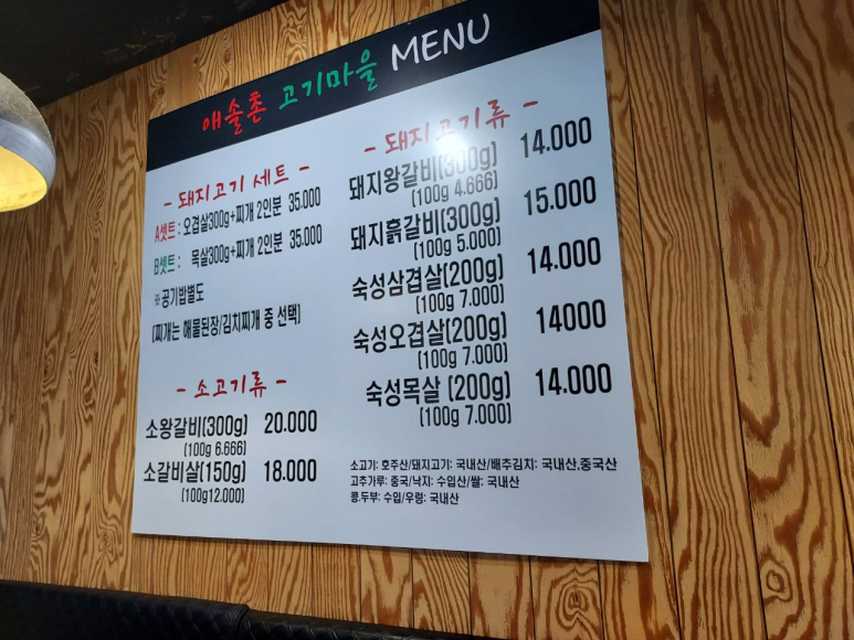 애솔촌고기마을 이미지