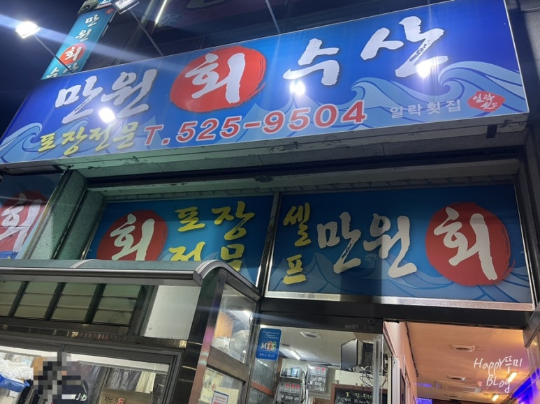 일락횟집 이미지