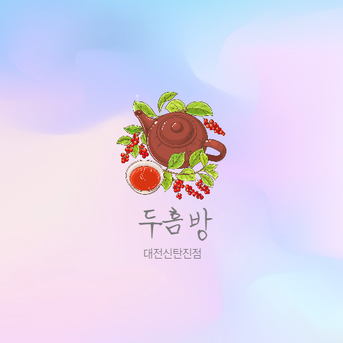 두흠방 이미지