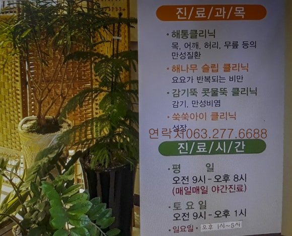 해나무한의원 이미지