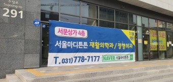 서울마디튼튼의원 이미지