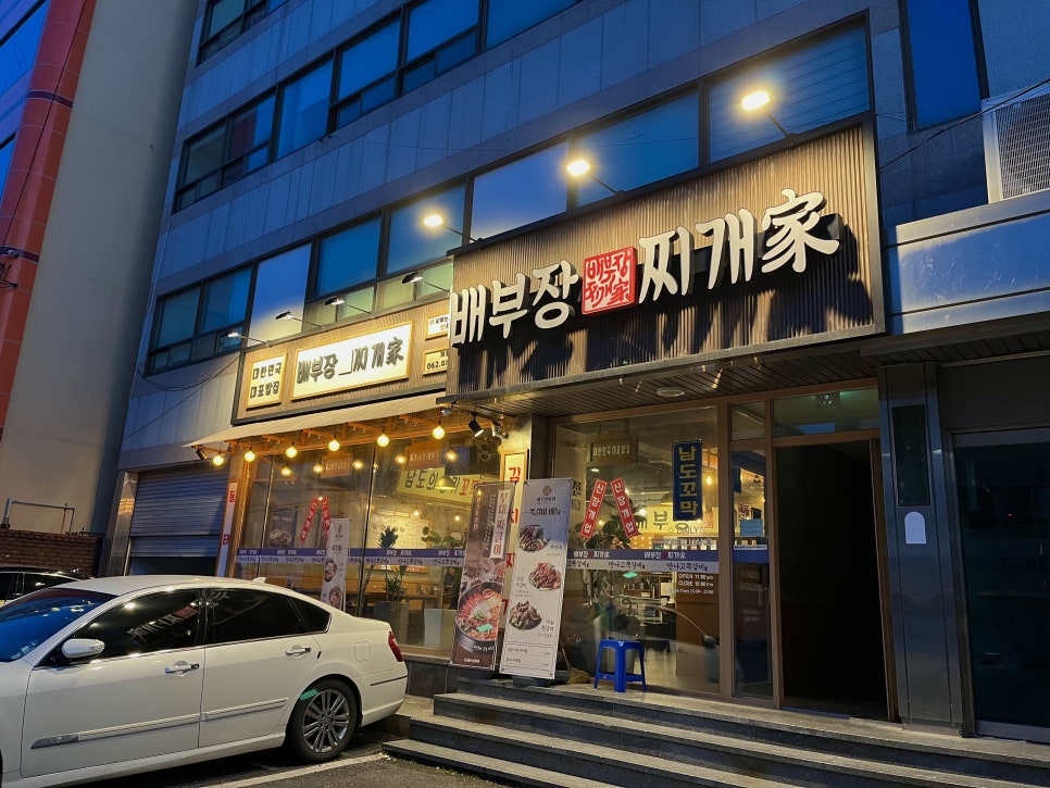 배부장찌개 계림점 이미지