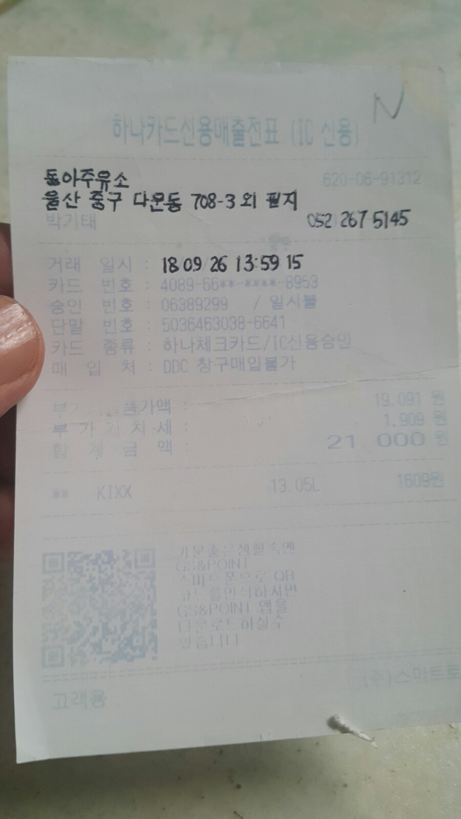 동아주유소 이미지