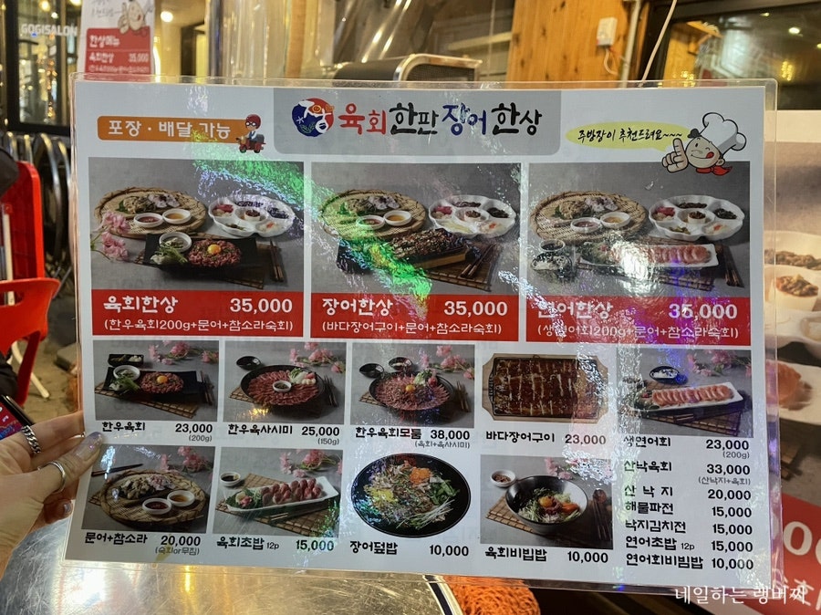 육회한판장어한상 이미지