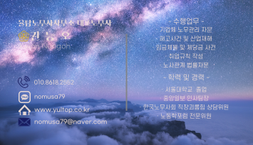 율탑노무사사무소 이미지