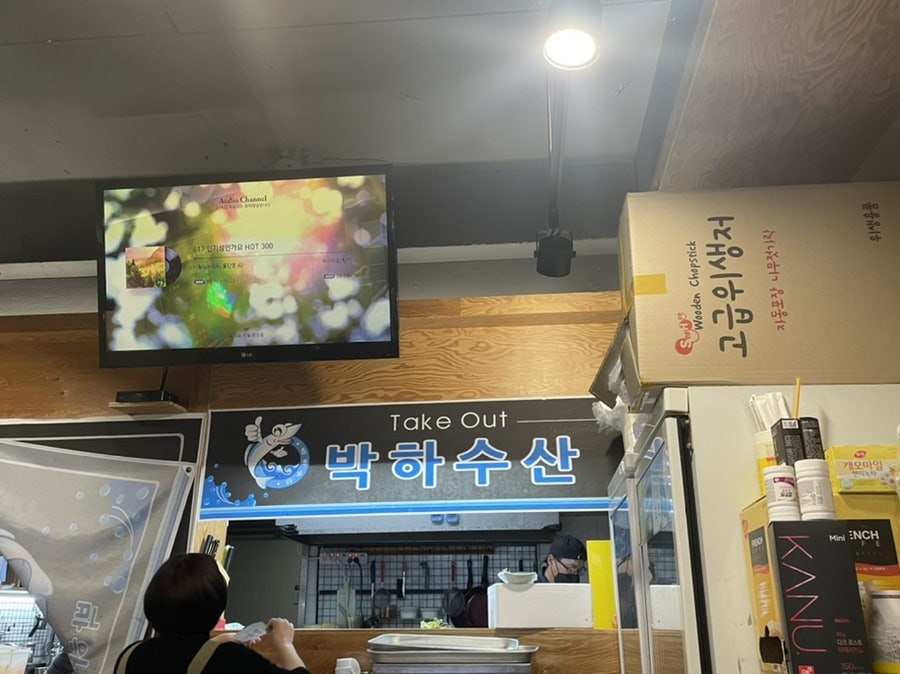 박하수산 이미지
