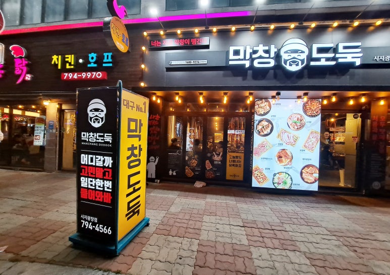 막창도둑(하양점) 이미지