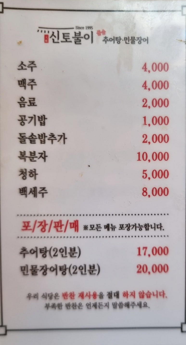 신토불이추어탕민물장어전문점 이미지